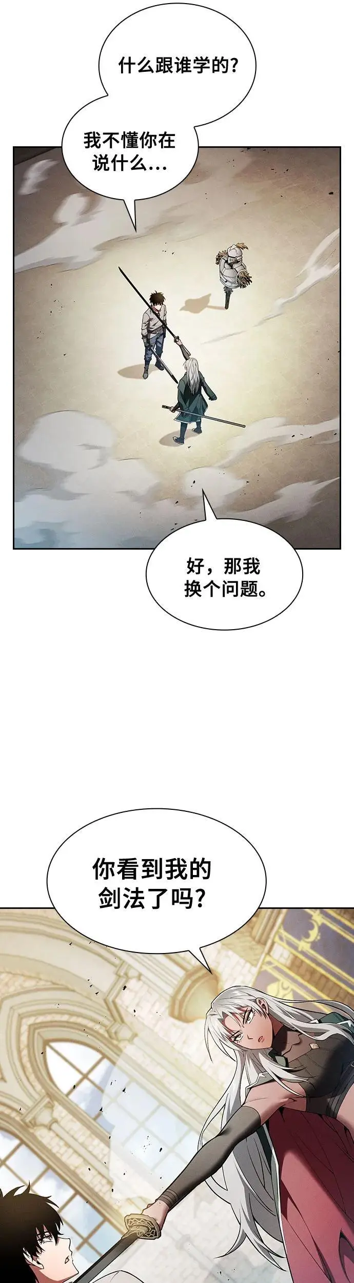 皇家学院的天才剑豪怎么不更新了漫画,第12话2图