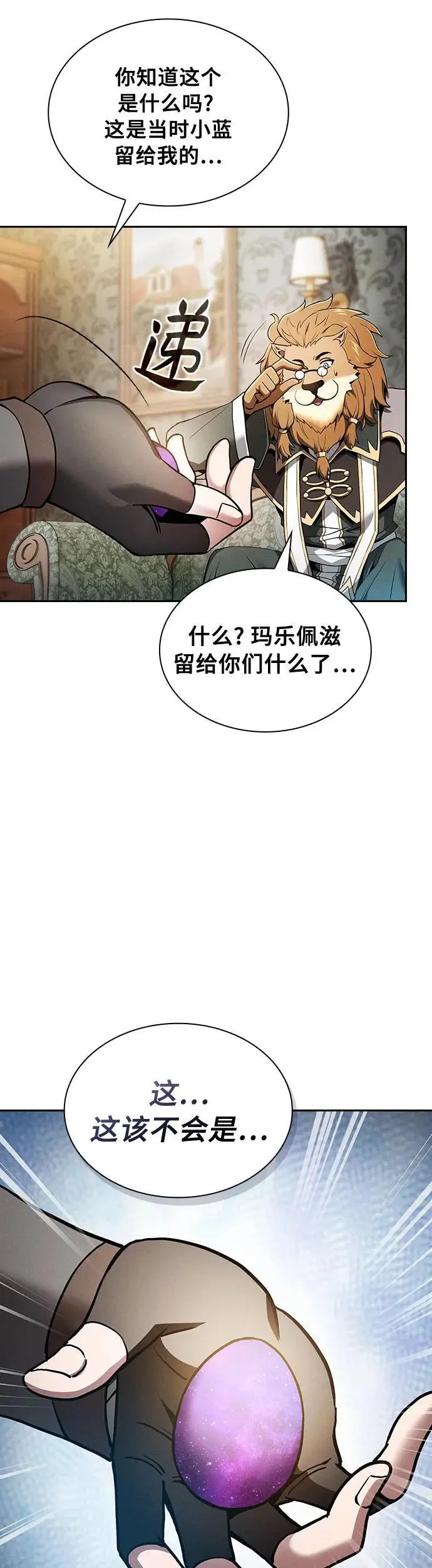 皇家学院的天才剑豪漫画在线观看漫画,第11话2图