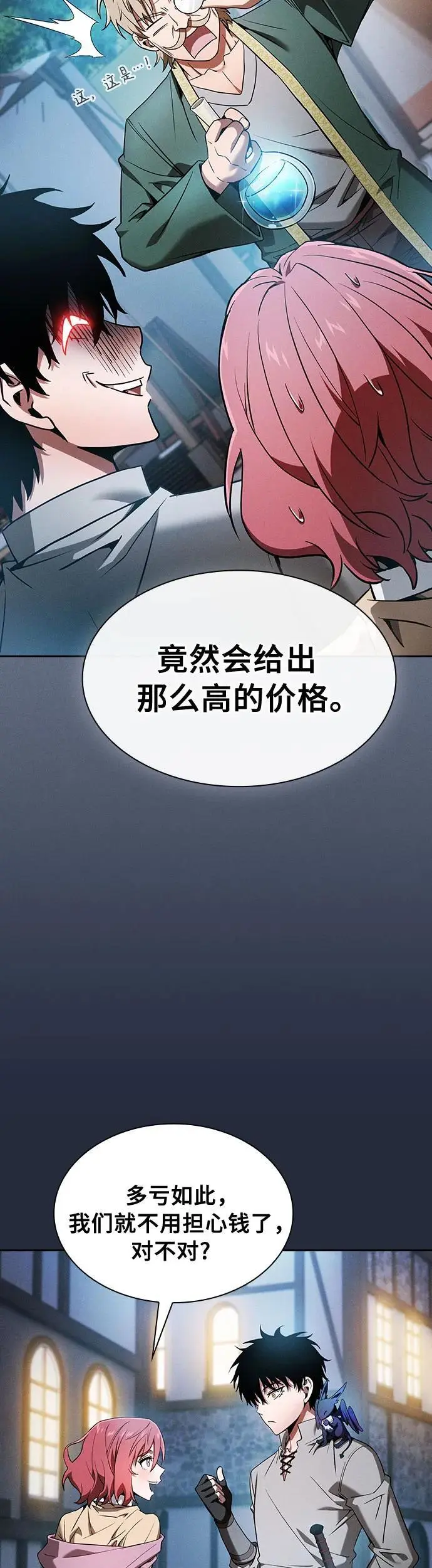 皇家学院的天才剑豪女主漫画,第16话1图