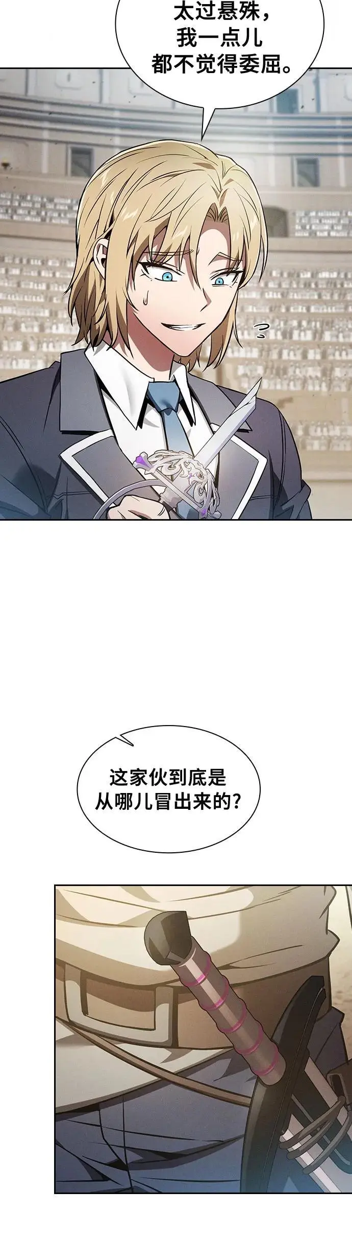 皇家学院的天才剑豪一口气看完漫画,第18话2图