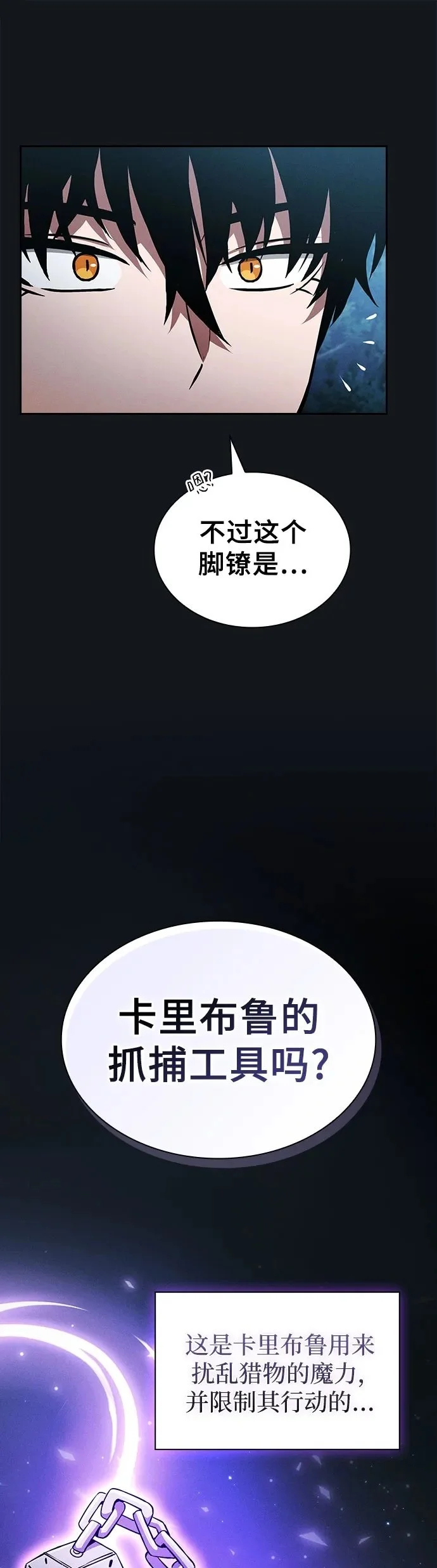 皇家学院院长漫画,第8话1图