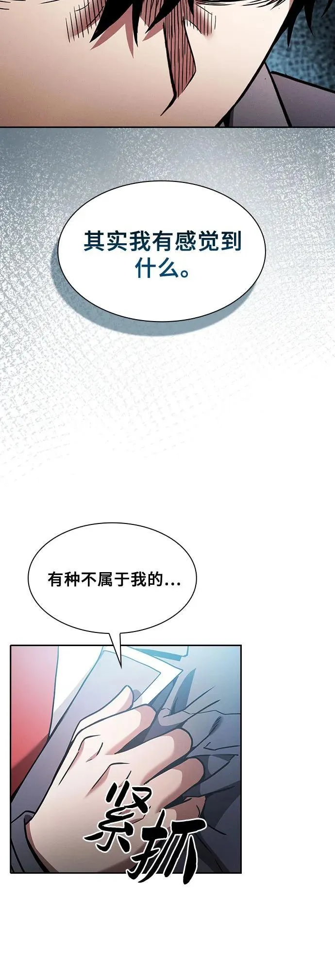 皇家学院的天才剑豪小说结局漫画,第34话2图