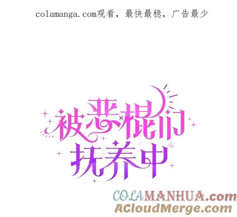 被恶棍们抚养中漫画,34.带他先走1图