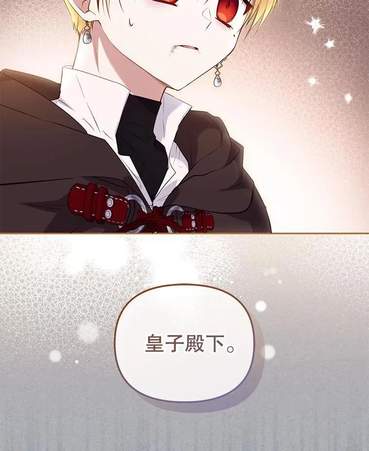 被恶棍们抚养中漫画,31.皇子1图