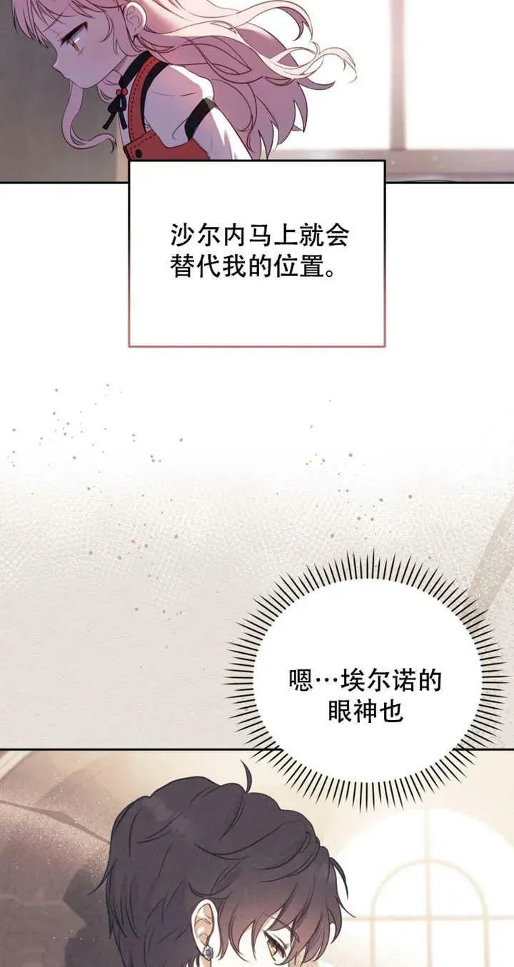 被恶棍们抚养中漫画,第13话2图