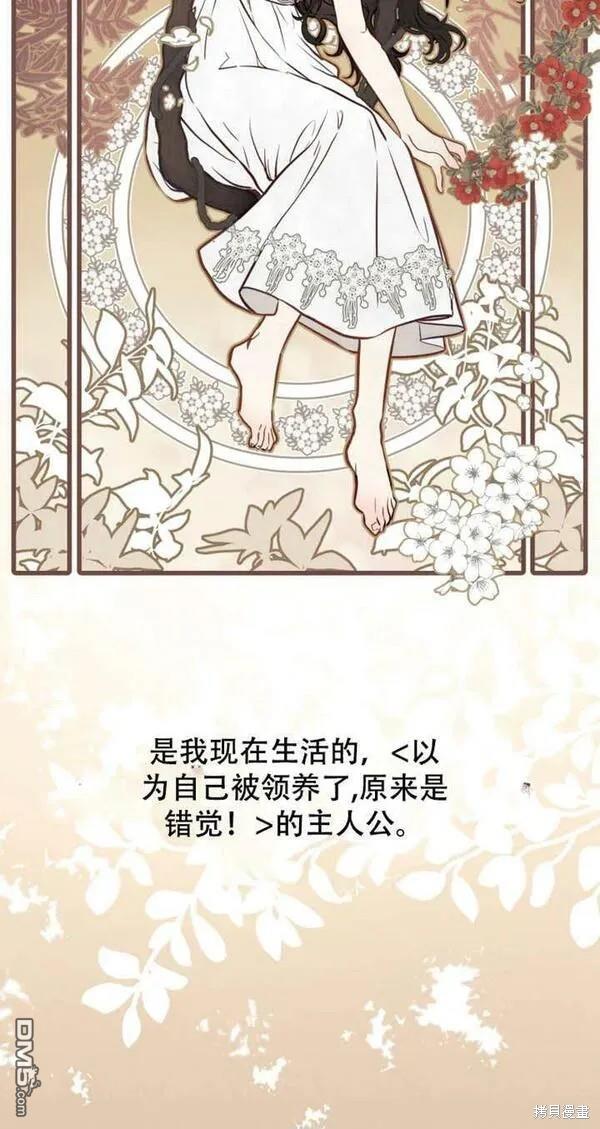 被恶棍们抚养中漫画,第11话2图