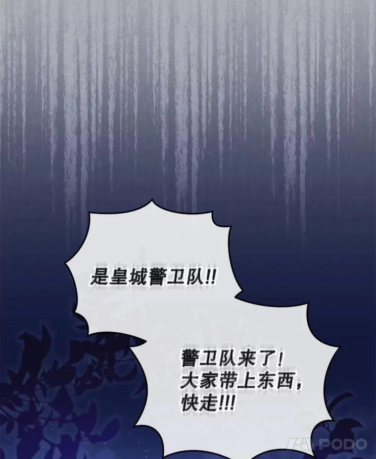 被恶棍们抚养中漫画,31.皇子2图