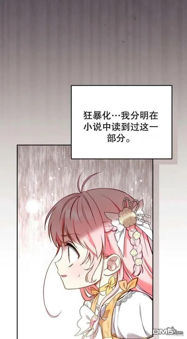 被恶棍们抚养中漫画,第9话2图