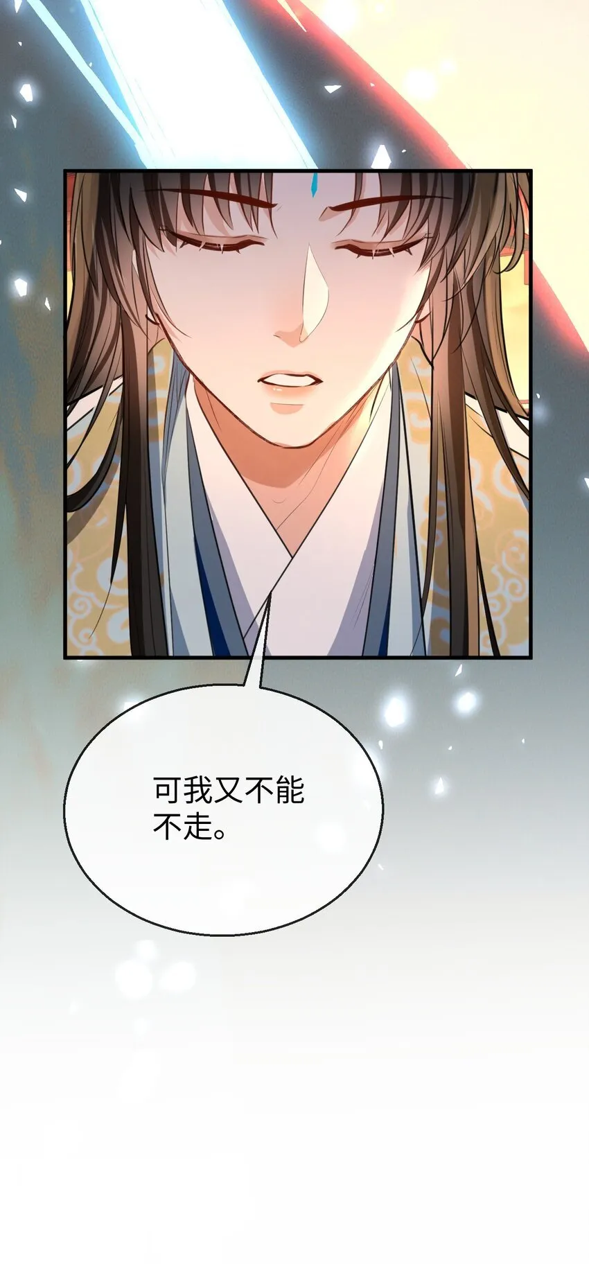 魔尊大人手机壁纸高清漫画,第40话 断了他的念想2图
