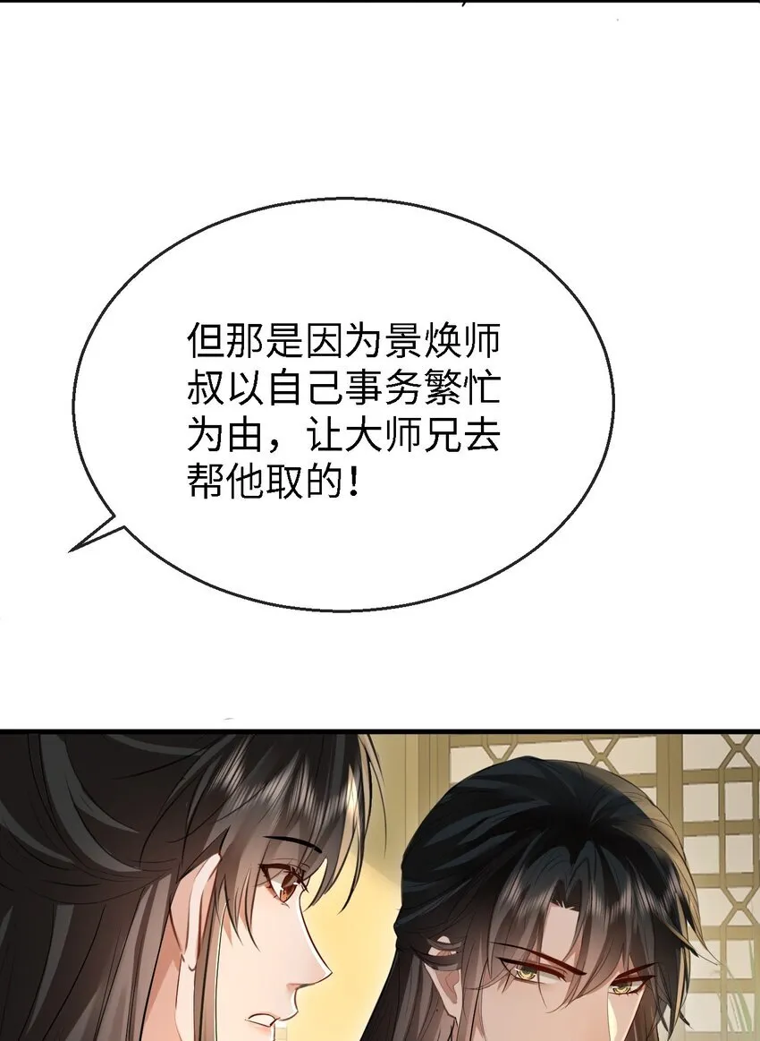 魔尊大人修否小说漫画,第34话 岑天钰的苦衷？1图