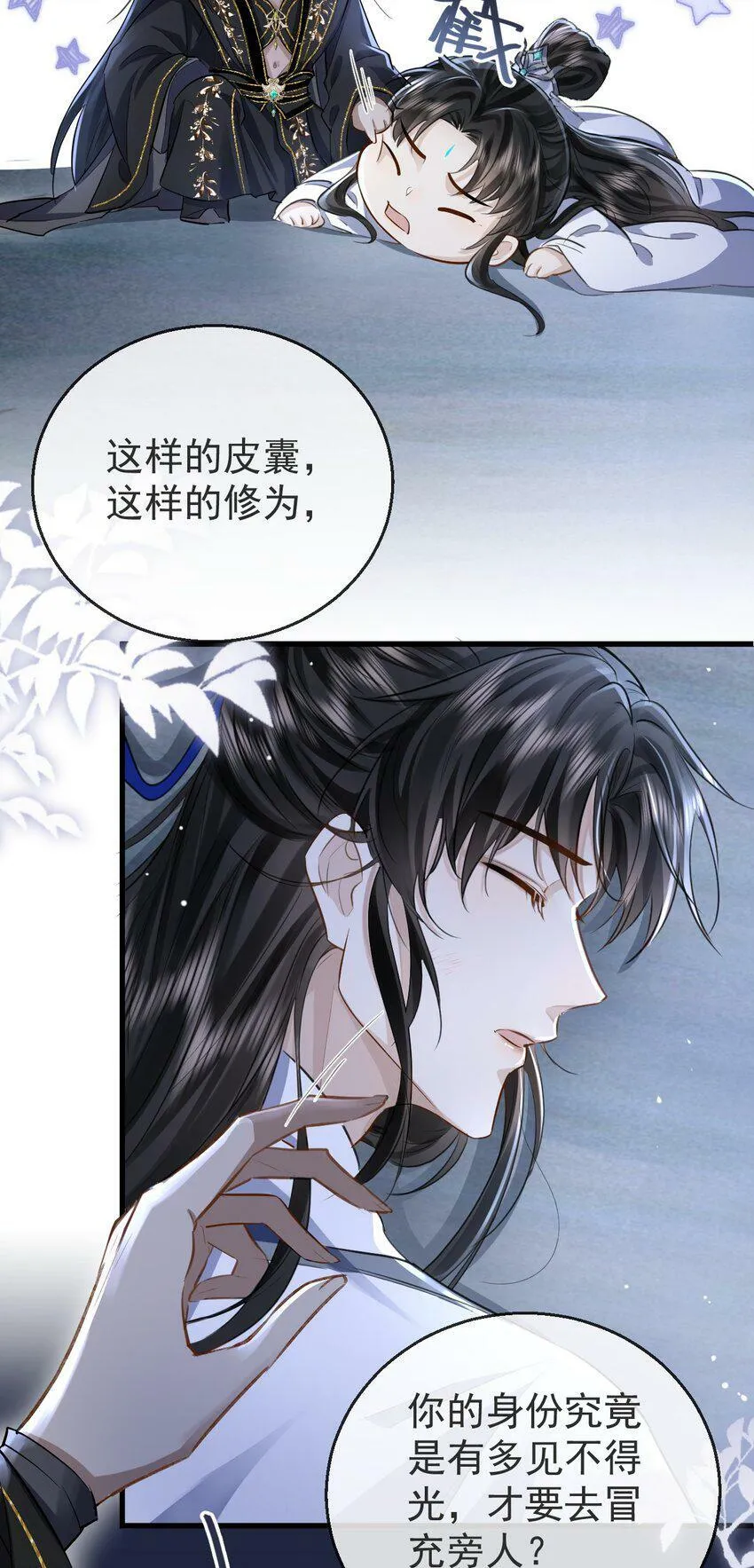 魔尊大人手机壁纸高清漫画,第3话 能不能把他也抱上？2图