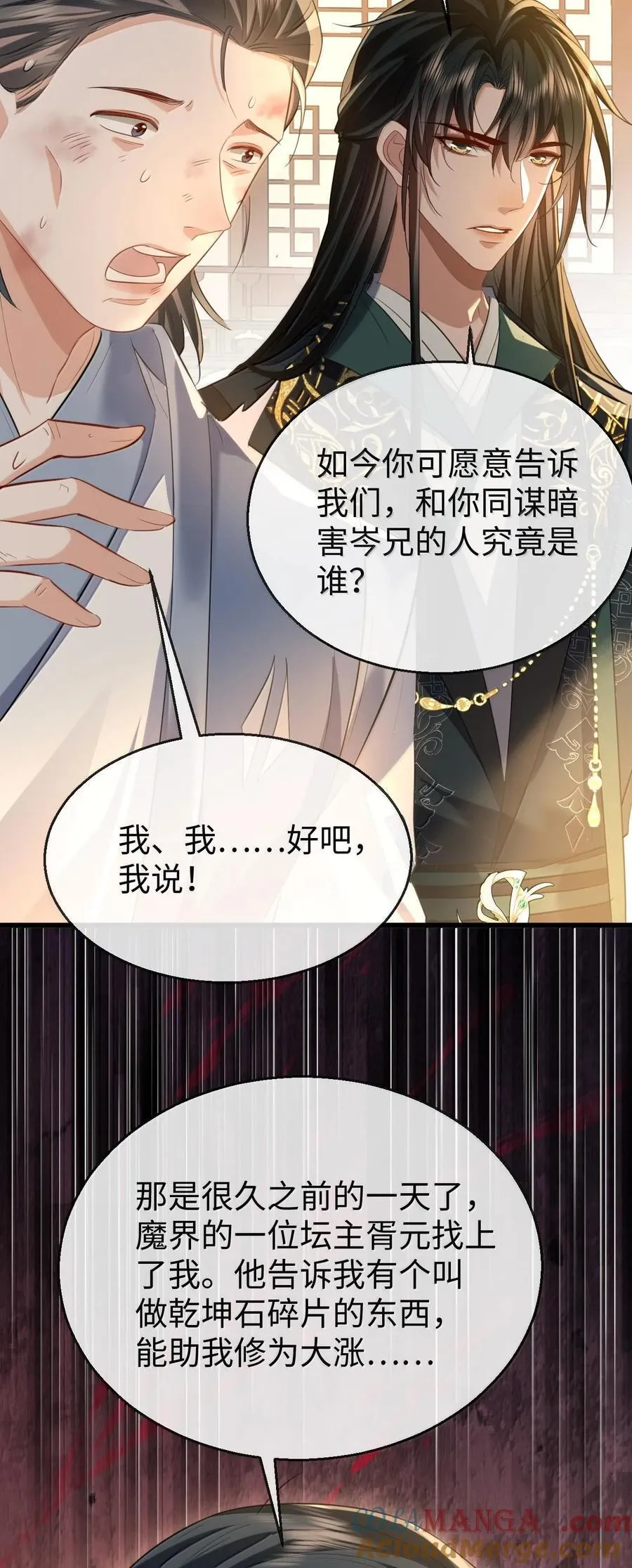 魔尊大人手机壁纸高清漫画,第65话 岑天钰的秘密2图