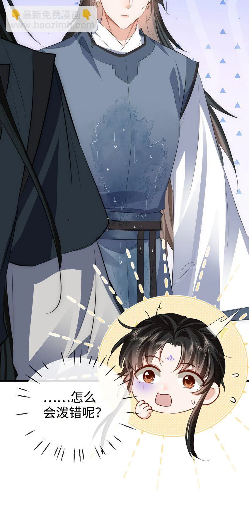 魔尊大人设定漫画,第48话 这个水性杨花的男人！2图