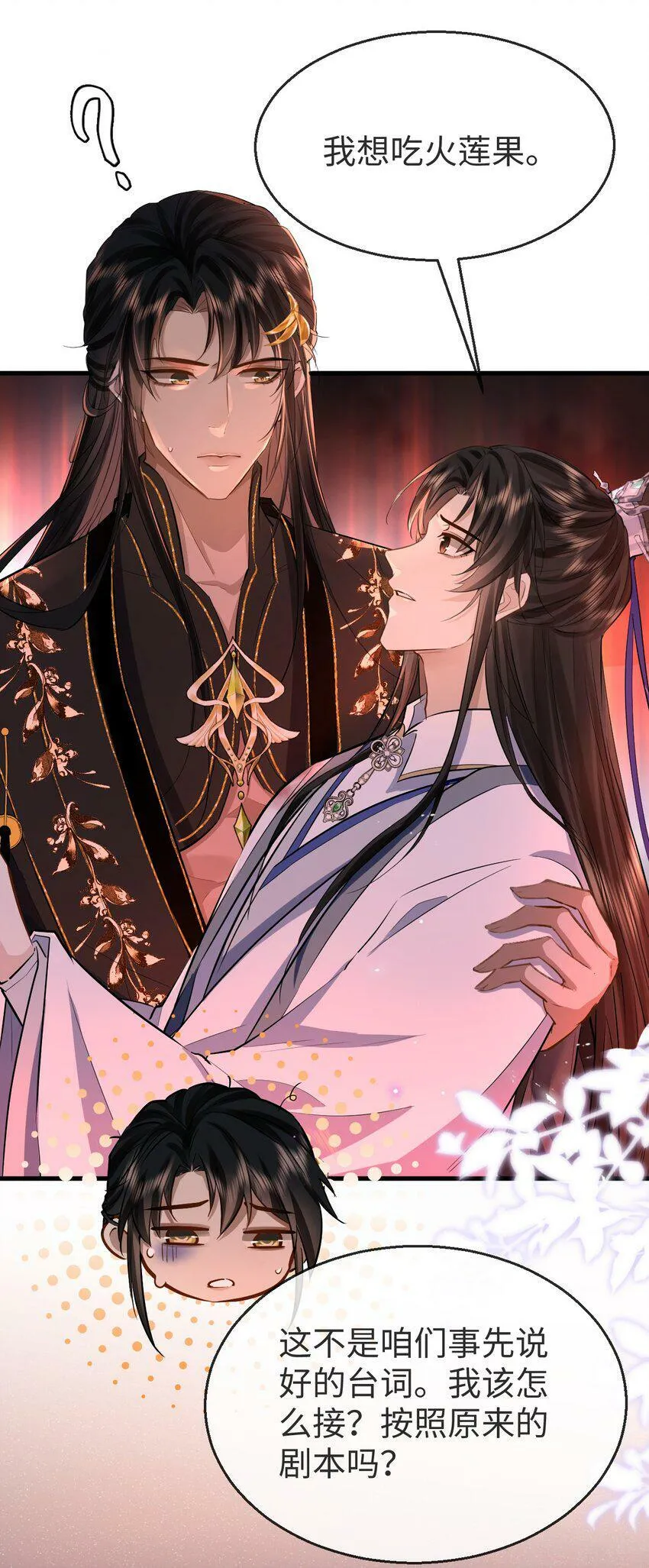 魔尊大人手机壁纸高清漫画,第7话 他怎么不按剧本走？1图