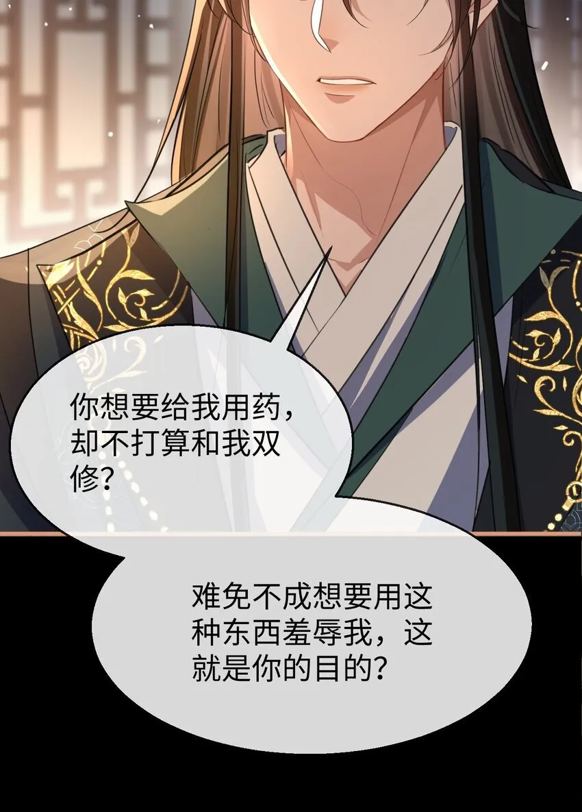 魔尊大人手机壁纸高清漫画,第55话 他根本不是正常男人2图