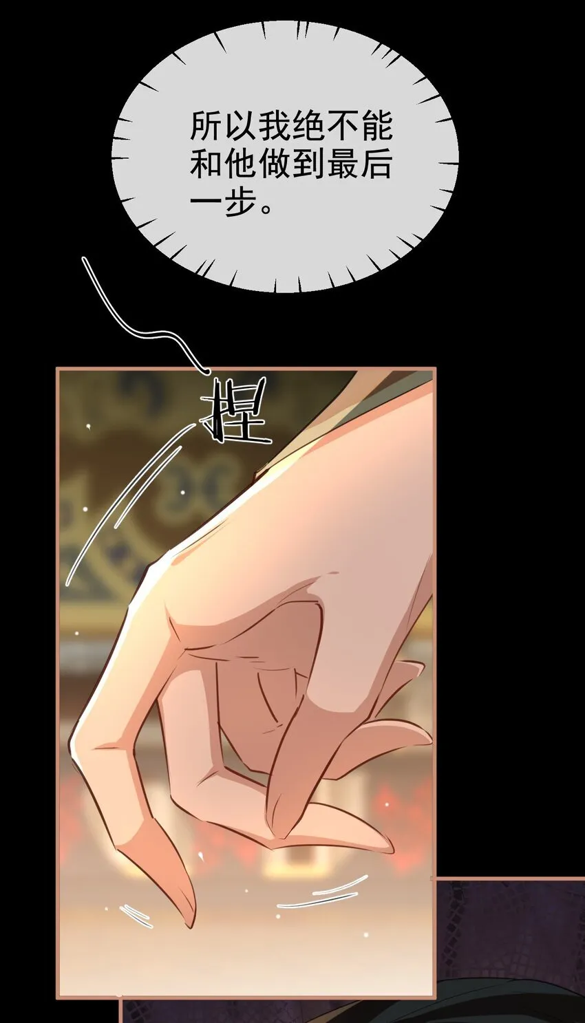 魔尊大人手机壁纸高清漫画,第56话 用手帮他解毒2图
