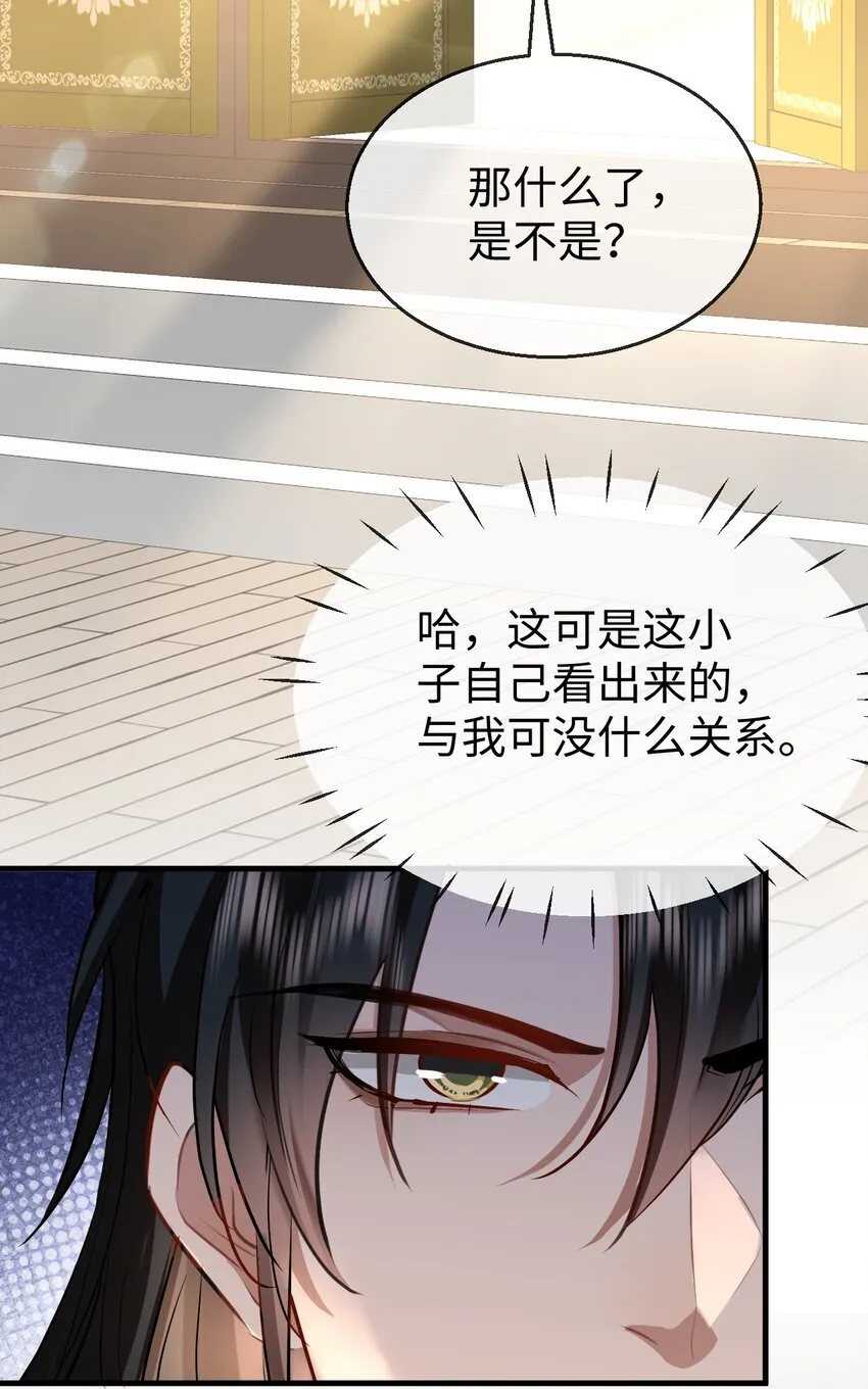 魔尊大人设定漫画,第36话 原来我只是替身？1图