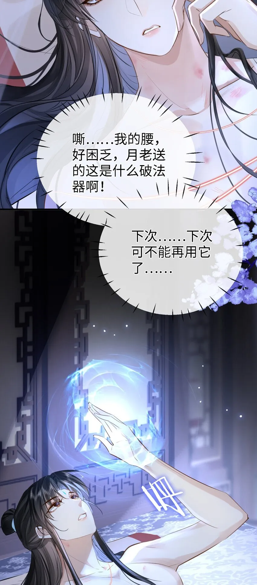 魔尊大人手机壁纸高清漫画,第27话 追来的小徒弟……气哭了？1图