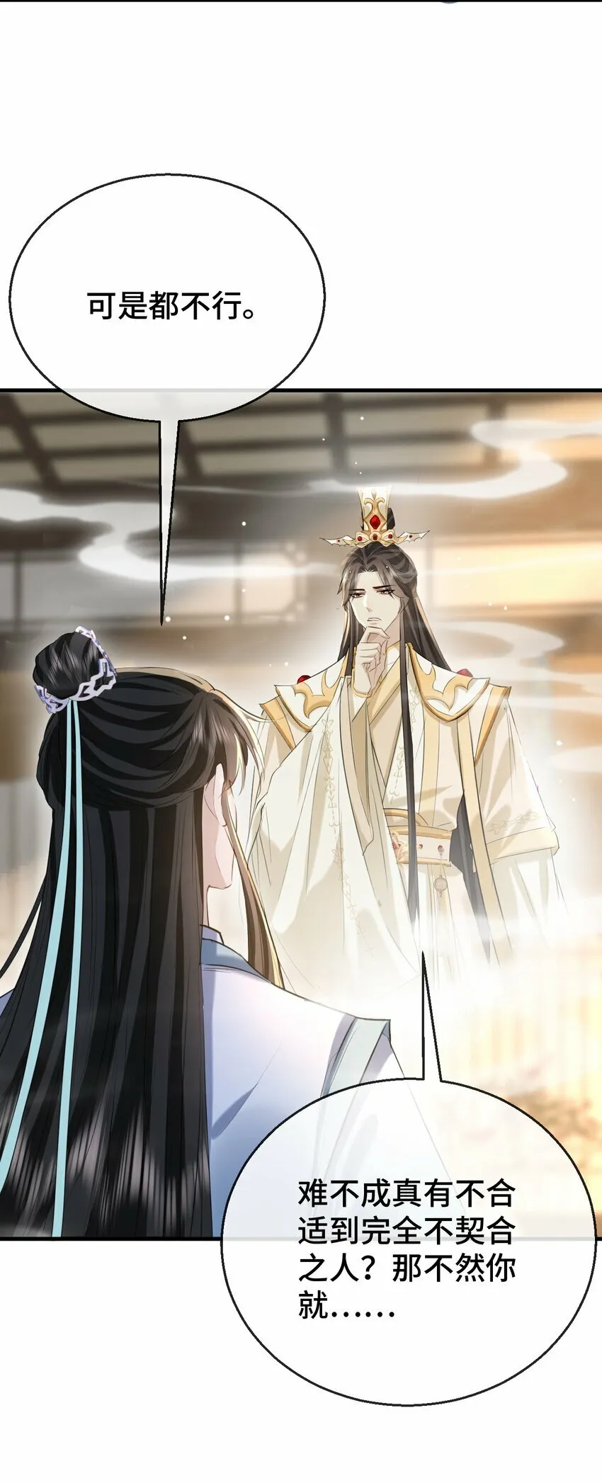 魔尊大人手机壁纸高清漫画,第18话 魔尊，你不太行1图