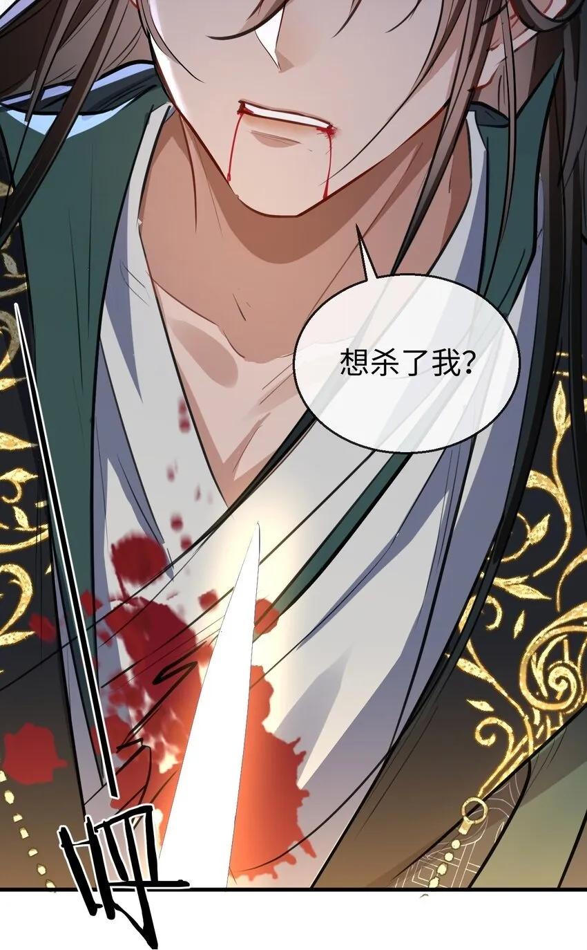 魔尊大人手机壁纸高清漫画,第46话 钰宸……这就是你的选择？2图