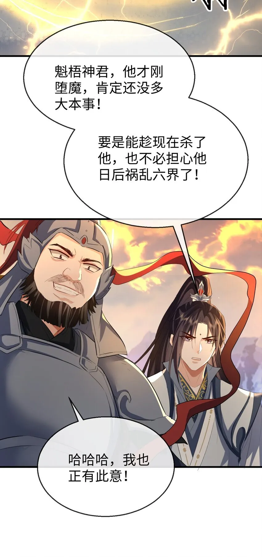 魔尊大人高清壁纸漫画,第46话 钰宸……这就是你的选择？2图