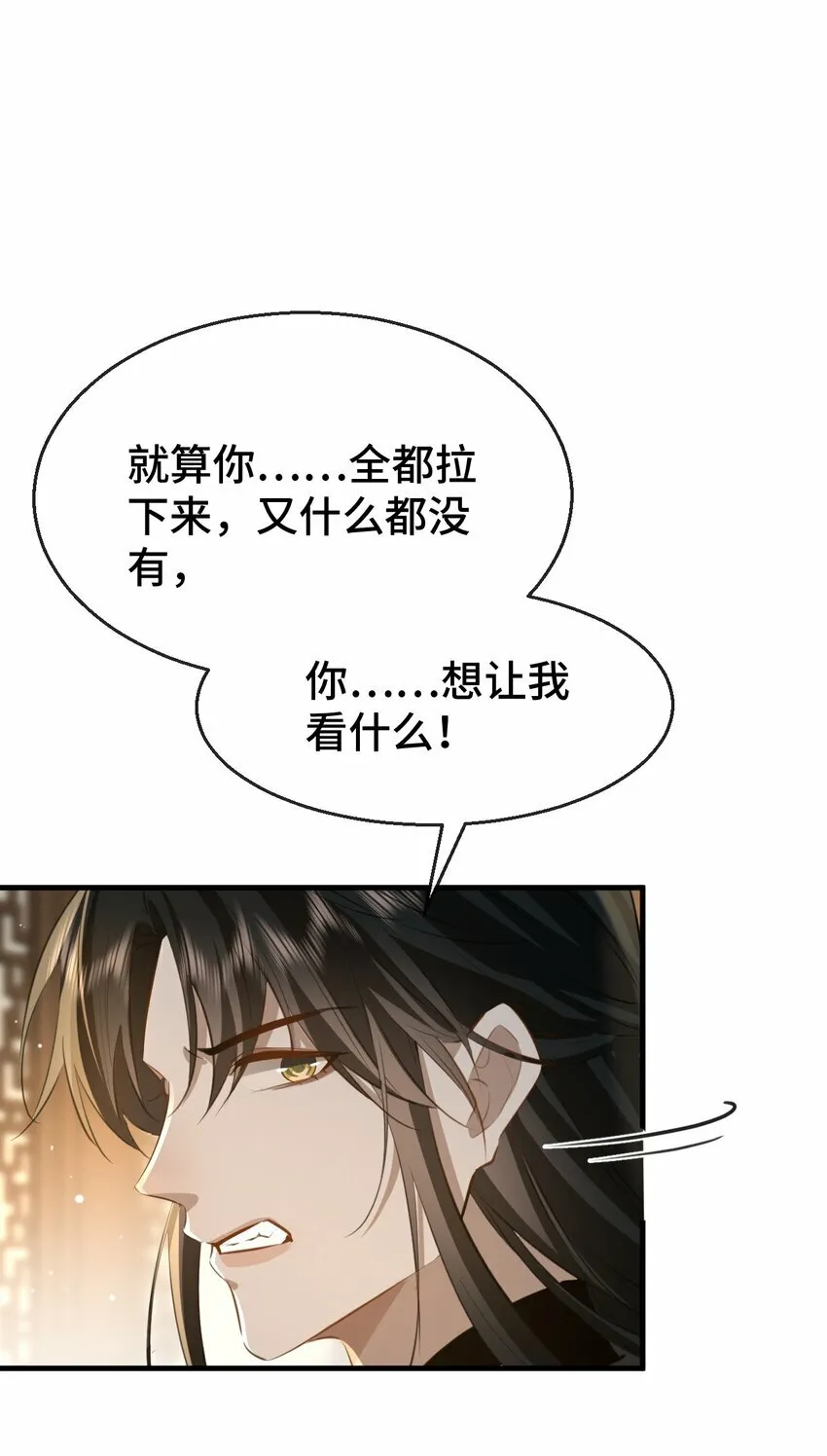 魔尊大人txt漫画,第16话 燥热难耐……（4月投喂中奖名单）2图