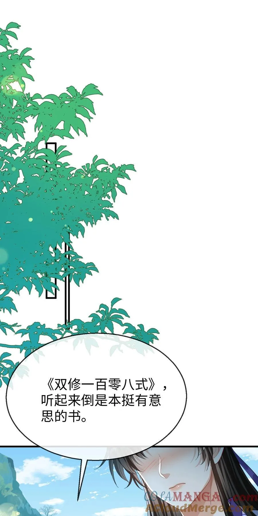 魔尊大人手机壁纸高清漫画,第59话 双修一百零八式！1图