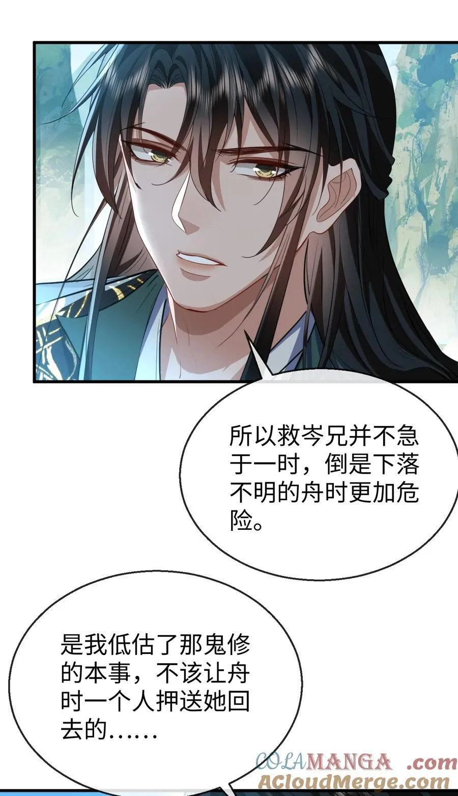 魔尊大人设定漫画,第61话 不是的，我愿意待你好的！1图