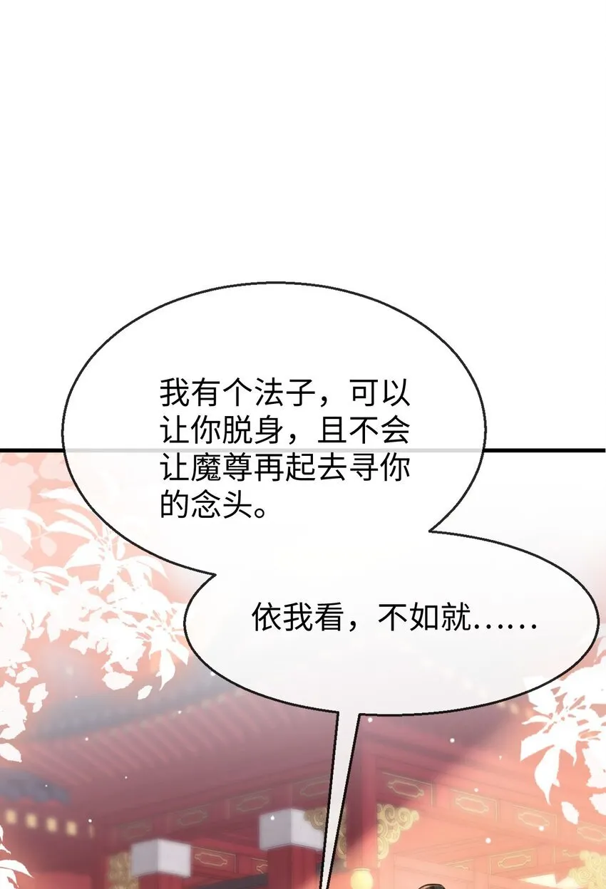 魔尊大人手机壁纸高清漫画,第40话 断了他的念想1图