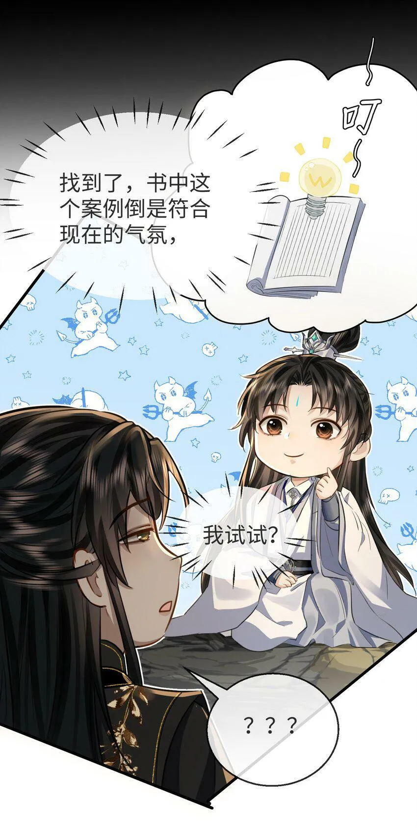 魔尊大人的小心肝逆水寒大结局漫画,第5话 我病了，要摸摸~2图