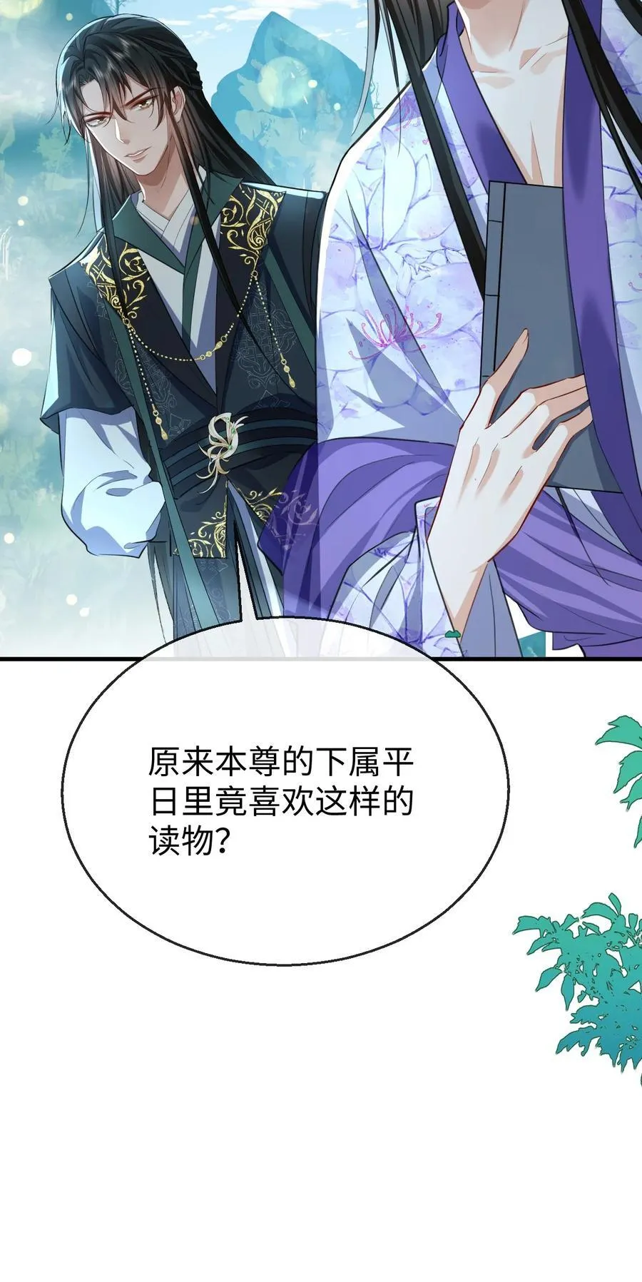 魔尊大人手机壁纸高清漫画,第59话 双修一百零八式！2图