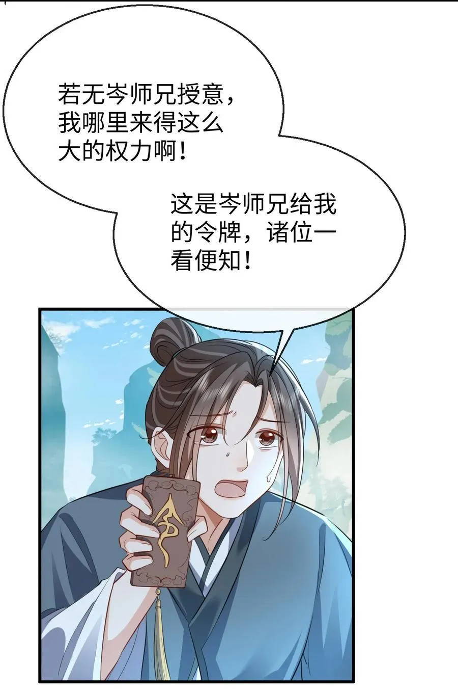 魔尊大人手机壁纸高清漫画,第61话 不是的，我愿意待你好的！2图