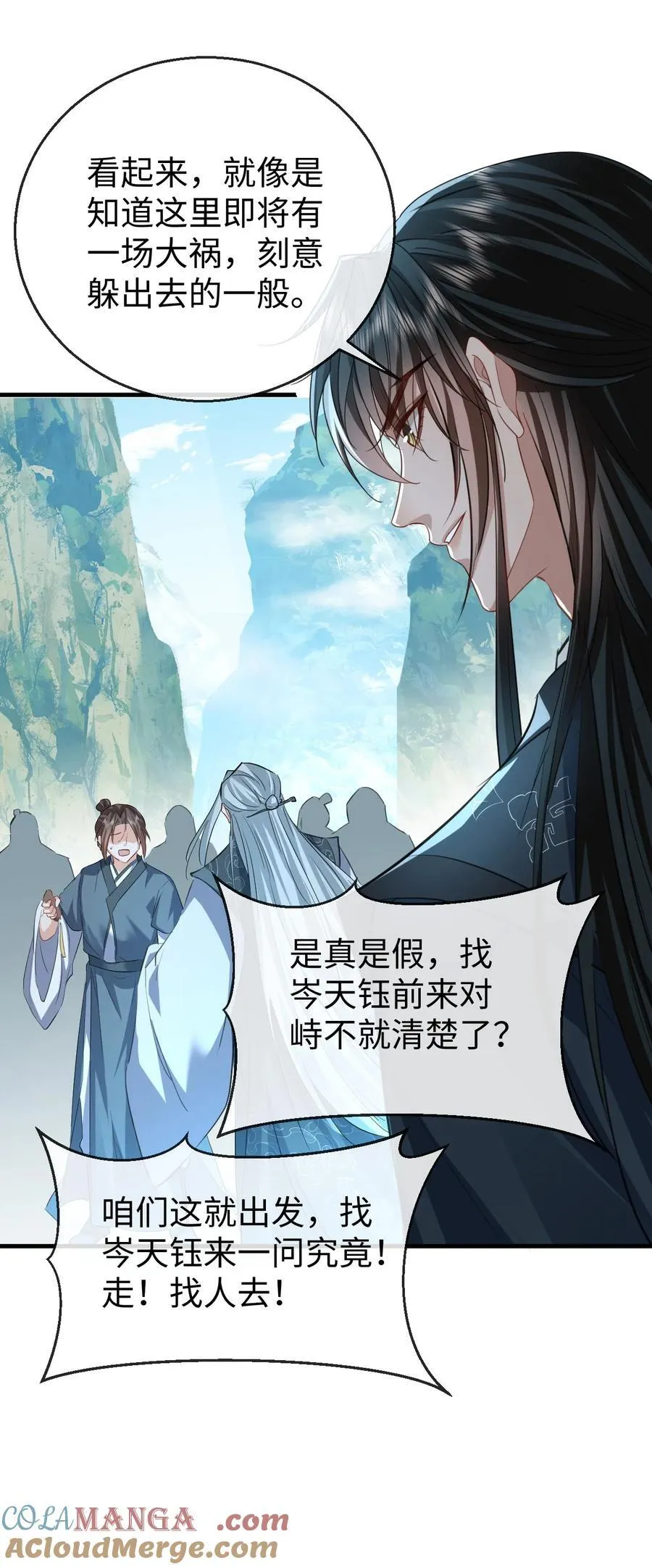 魔尊大人设定漫画,第61话 不是的，我愿意待你好的！1图
