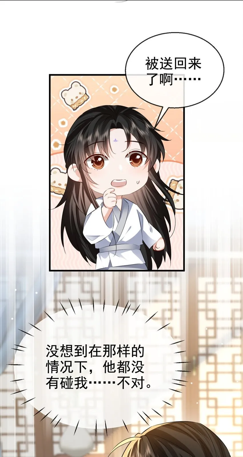 魔尊大人手机壁纸高清漫画,第56话 用手帮他解毒1图
