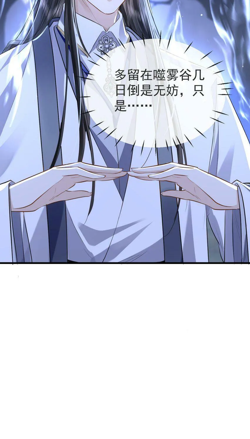 魔尊大人手机壁纸高清漫画,第3话 能不能把他也抱上？2图