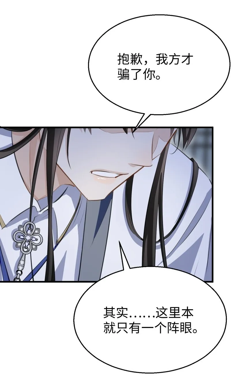 魔尊大人手机壁纸高清漫画,第10话 他愿为我而死？1图