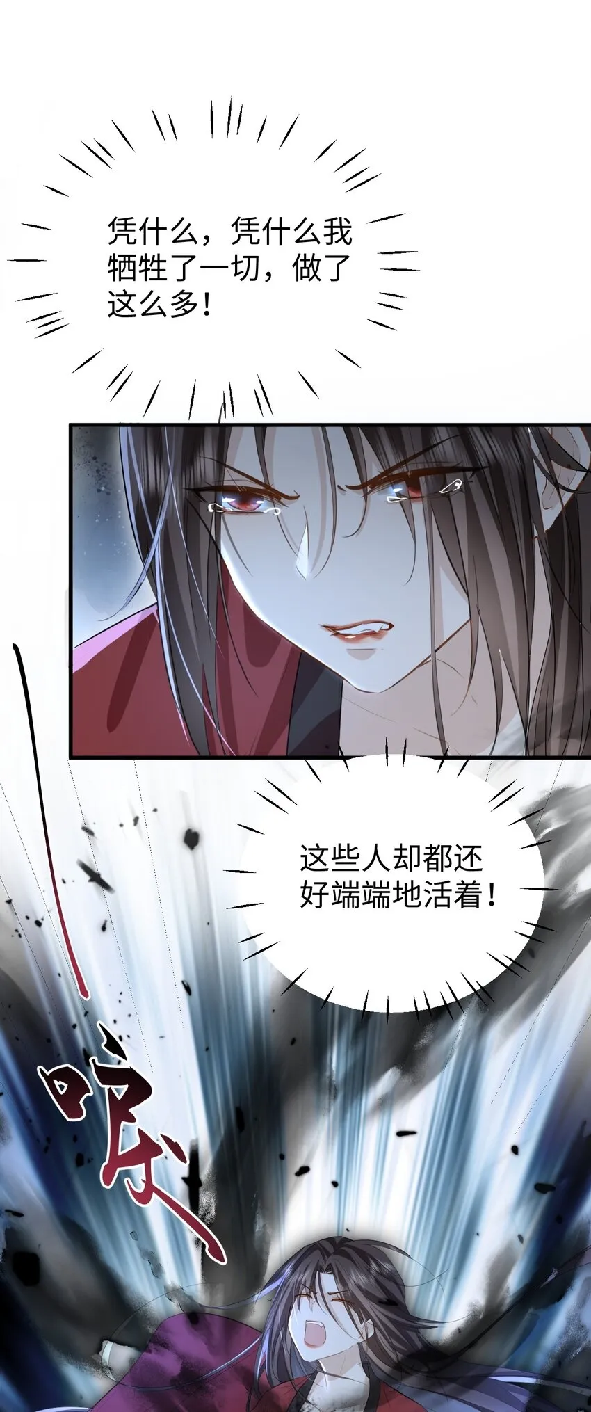 魔尊大人的清冷师尊漫画,第10话 他愿为我而死？2图