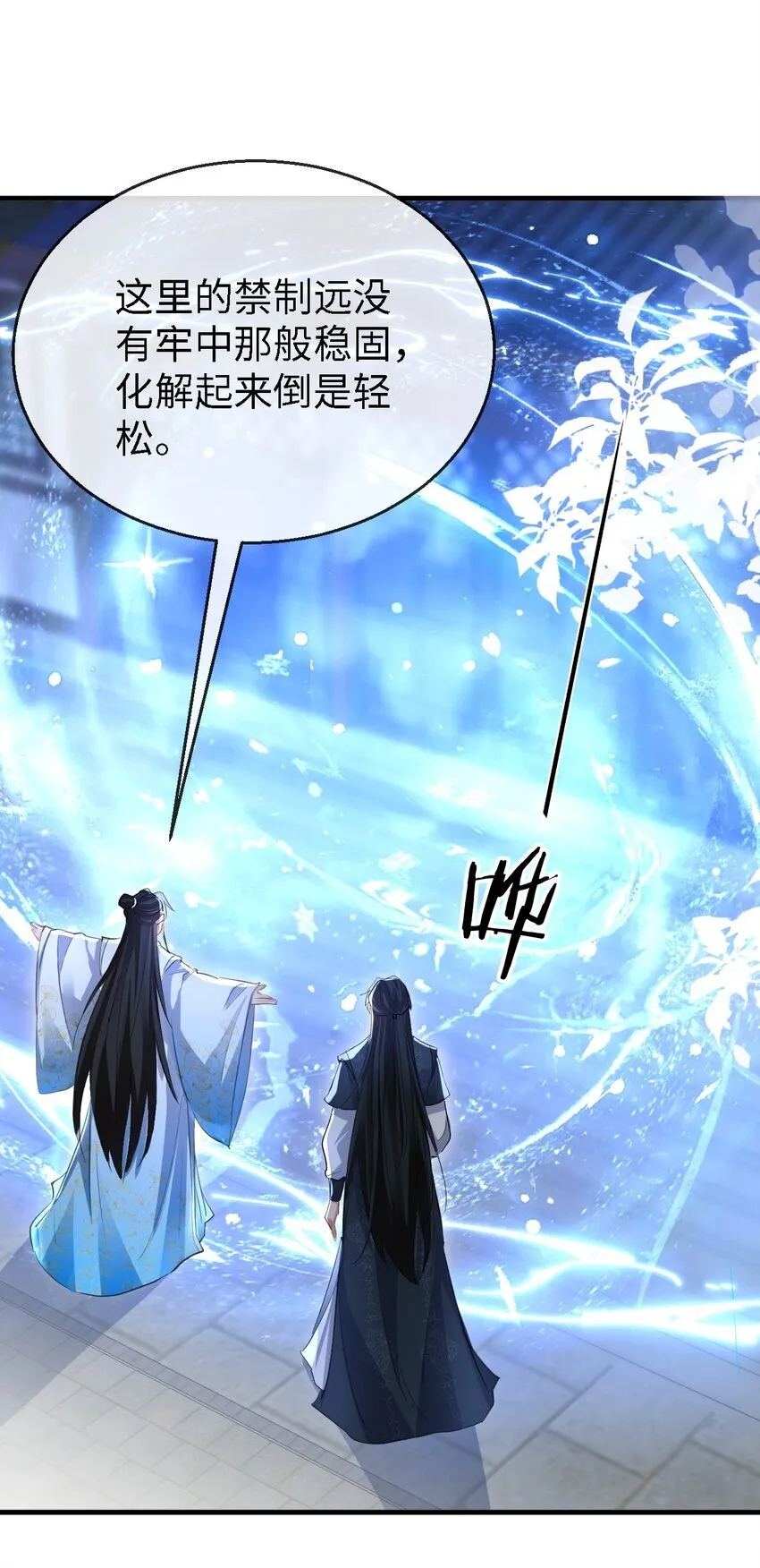 魔尊大人设定漫画,第34话 岑天钰的苦衷？1图