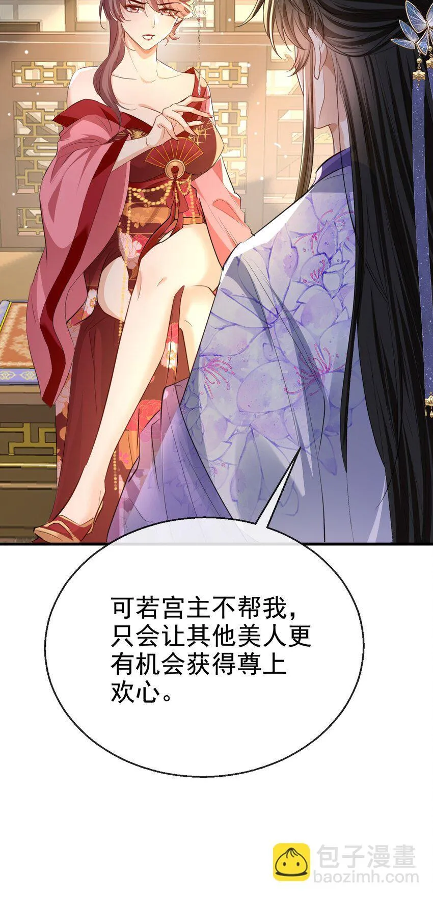 魔尊大人手机壁纸高清漫画,第56话 用手帮他解毒2图