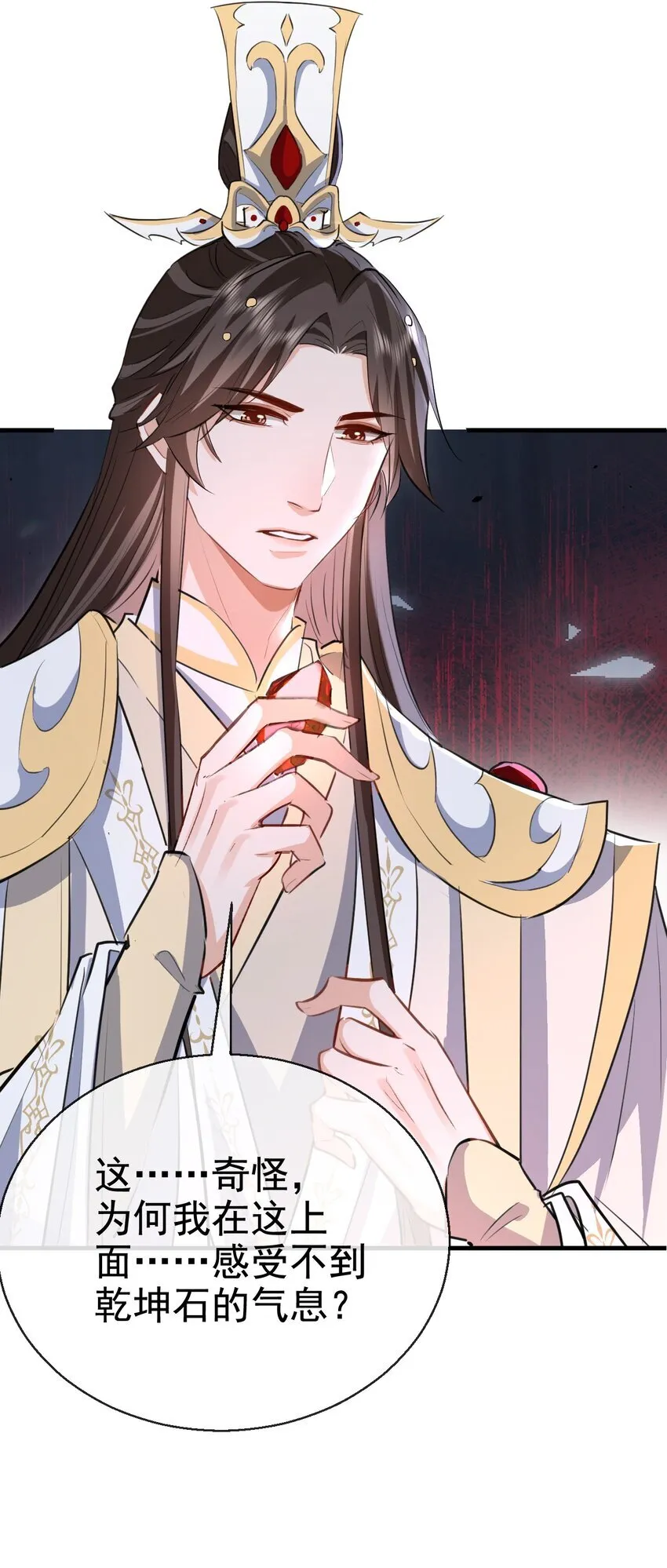 魔尊大人手机壁纸高清漫画,第43话 能复活“他”的秘术2图