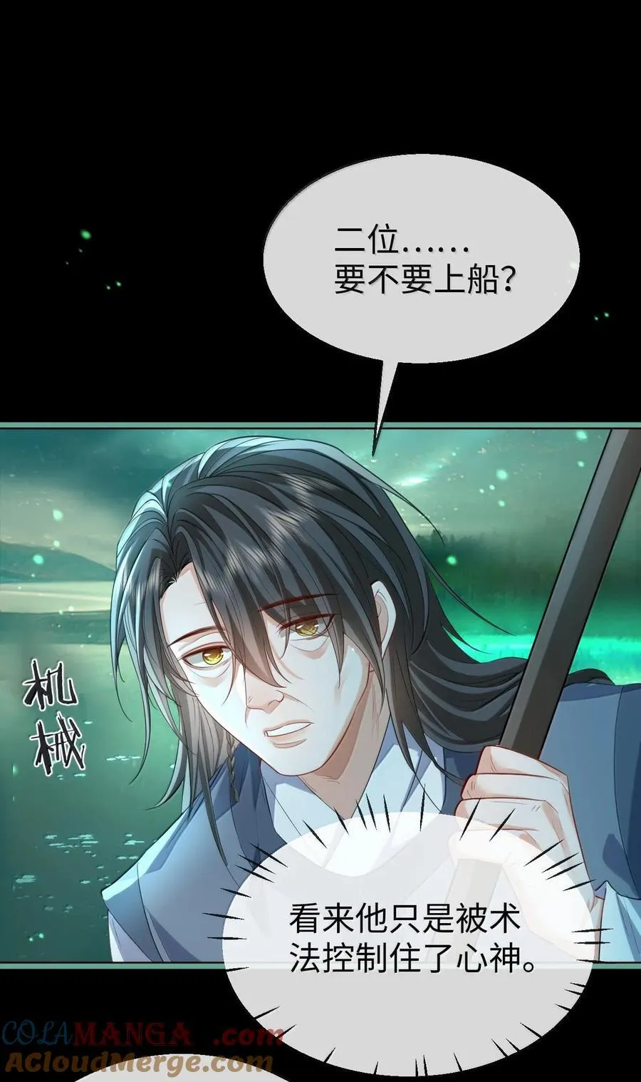 魔尊大人双修否免费阅读小说漫画,第64话 你舍不得让我死的1图