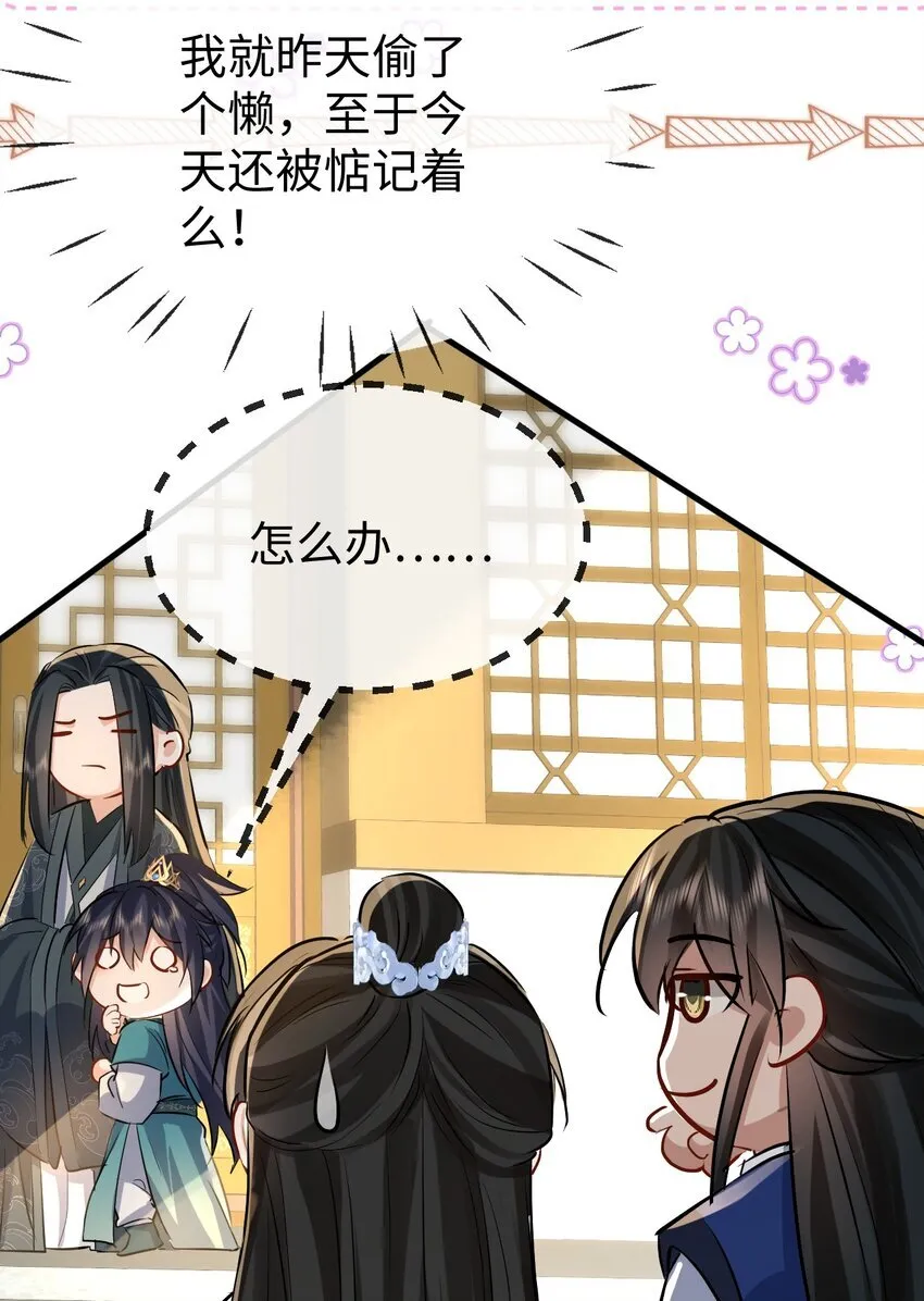 魔尊大人手机壁纸高清漫画,第33话 亲密被别人看到了？！1图
