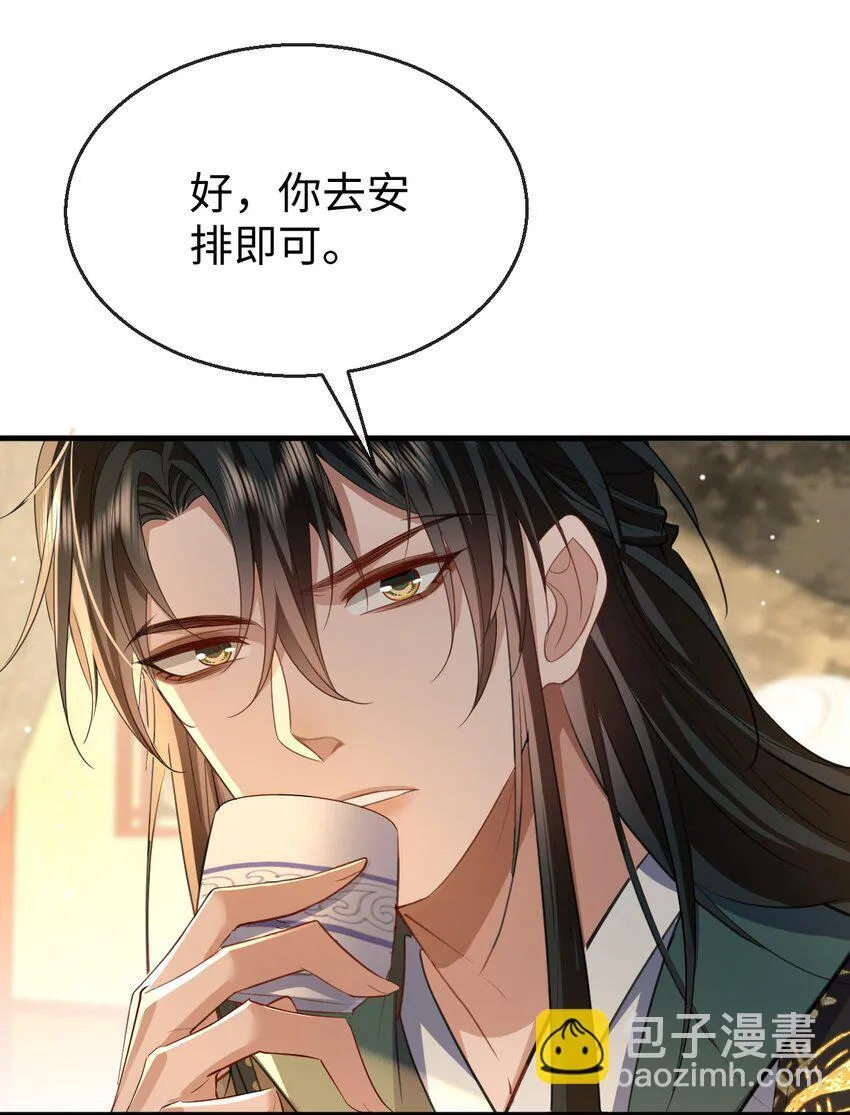 魔尊大人手机壁纸高清漫画,第54话 这茶水里被下药了！2图