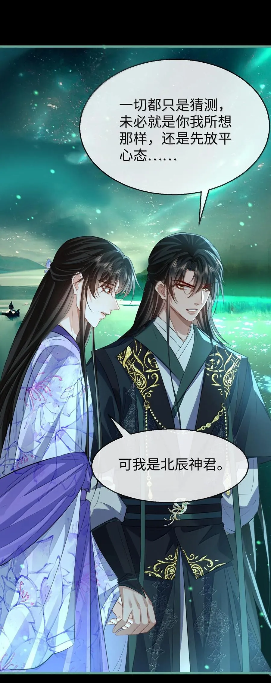 魔尊大人设定漫画,第64话 你舍不得让我死的2图