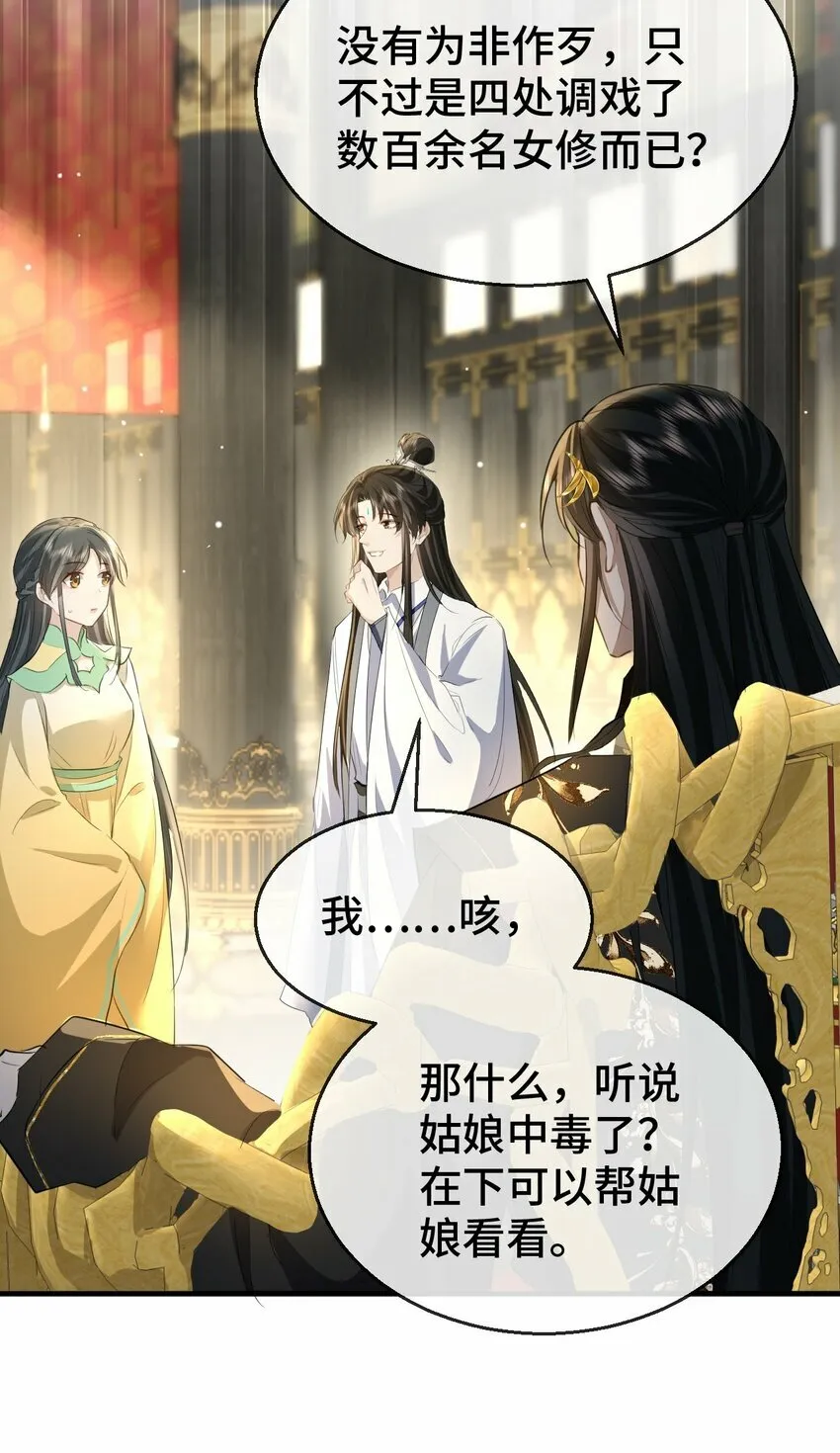 魔尊大人手机壁纸高清漫画,第15话 “前卫”的勾引2图