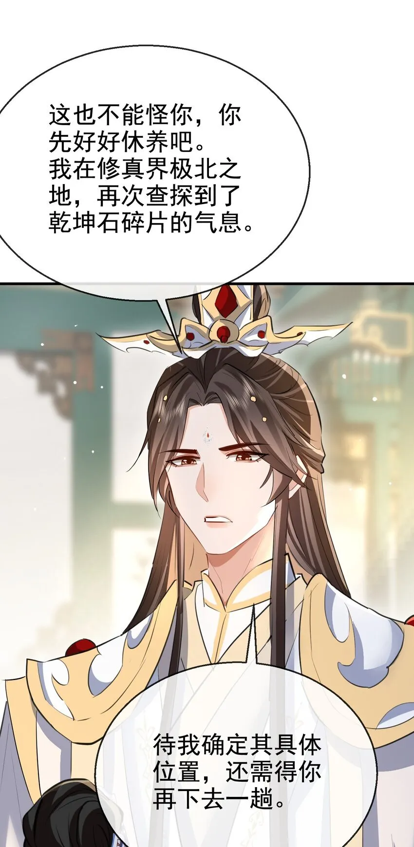 魔尊大人手机壁纸高清漫画,第43话 能复活“他”的秘术2图