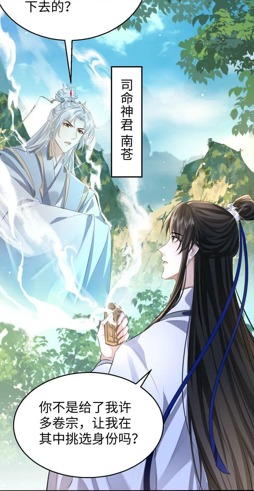 魔尊大人手机壁纸高清漫画,第1话 与我双修可好？1图