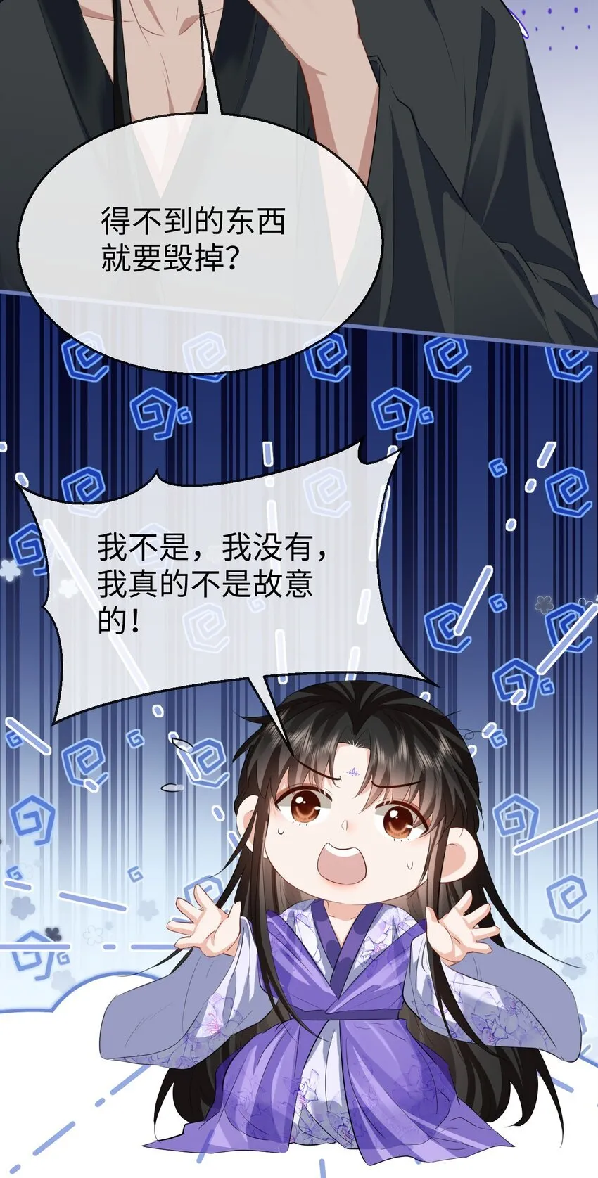 魔尊大人手机壁纸高清漫画,第54话 这茶水里被下药了！1图