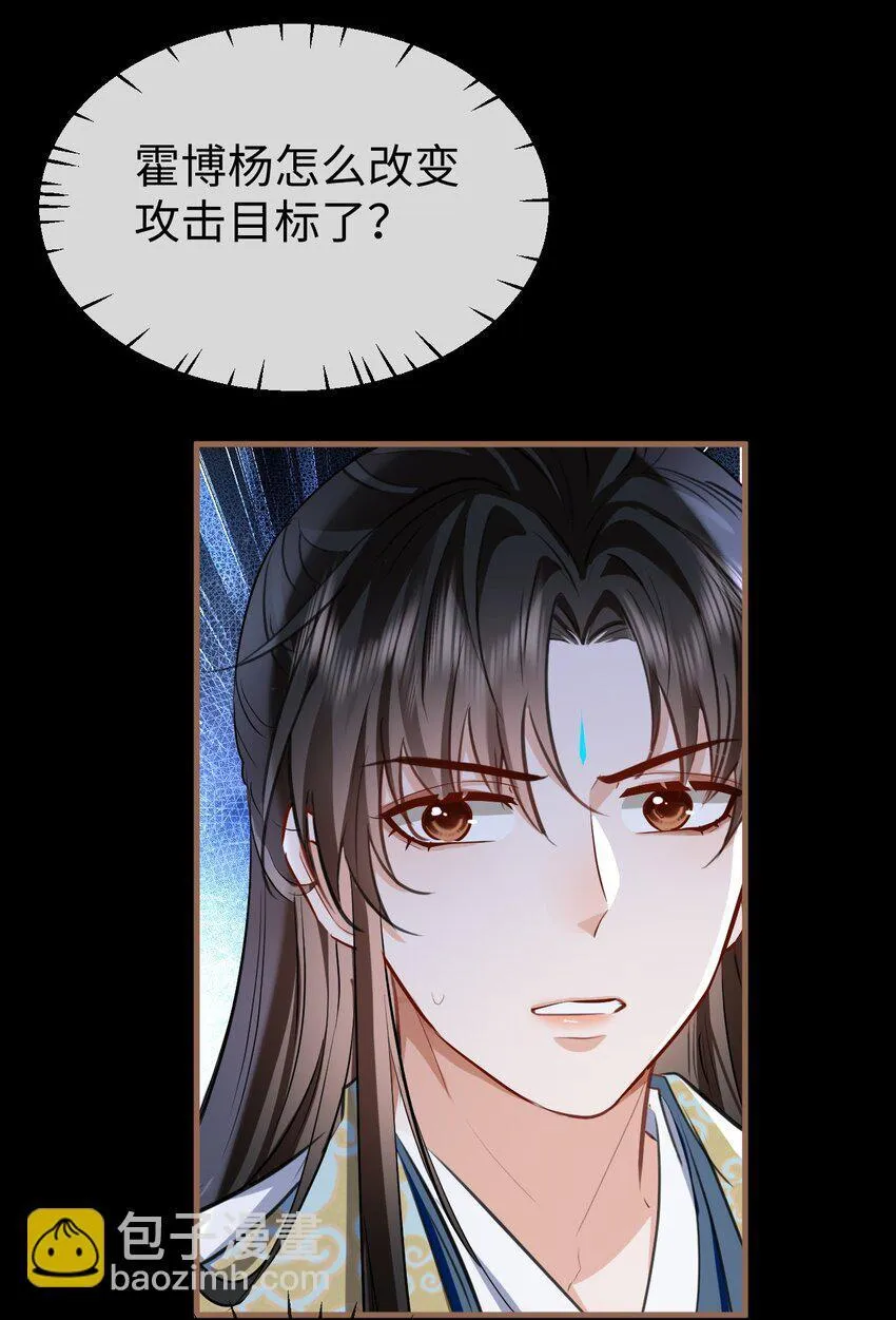 魔尊大人手机壁纸高清漫画,第41话 他后悔喜欢我了吗？2图