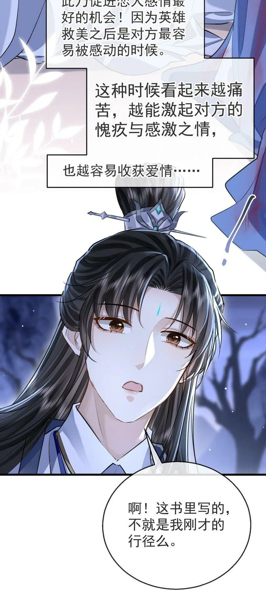 魔尊大人手机壁纸高清漫画,第3话 能不能把他也抱上？1图
